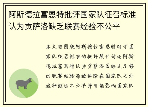 阿斯德拉富恩特批评国家队征召标准认为贡萨洛缺乏联赛经验不公平