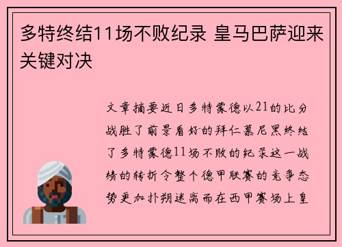 多特终结11场不败纪录 皇马巴萨迎来关键对决