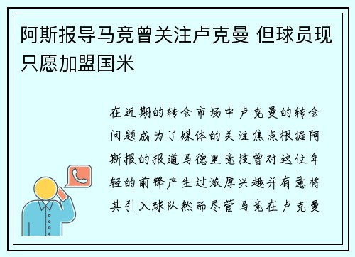 阿斯报导马竞曾关注卢克曼 但球员现只愿加盟国米
