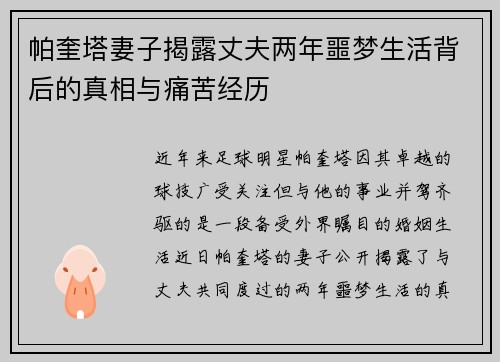 帕奎塔妻子揭露丈夫两年噩梦生活背后的真相与痛苦经历