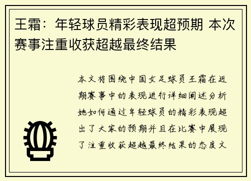 王霜：年轻球员精彩表现超预期 本次赛事注重收获超越最终结果