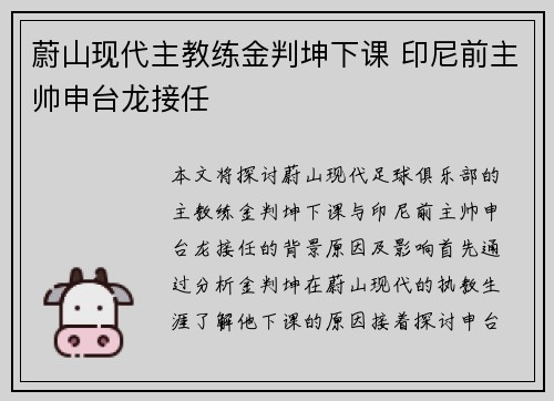 蔚山现代主教练金判坤下课 印尼前主帅申台龙接任