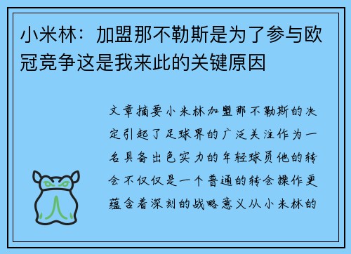 小米林：加盟那不勒斯是为了参与欧冠竞争这是我来此的关键原因