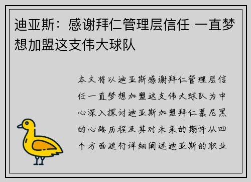 迪亚斯：感谢拜仁管理层信任 一直梦想加盟这支伟大球队