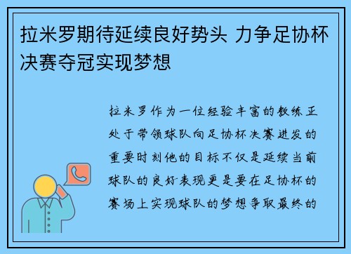拉米罗期待延续良好势头 力争足协杯决赛夺冠实现梦想
